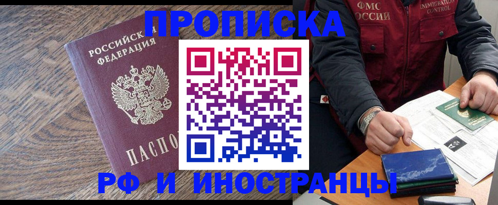 прописка штамп в Морозовске